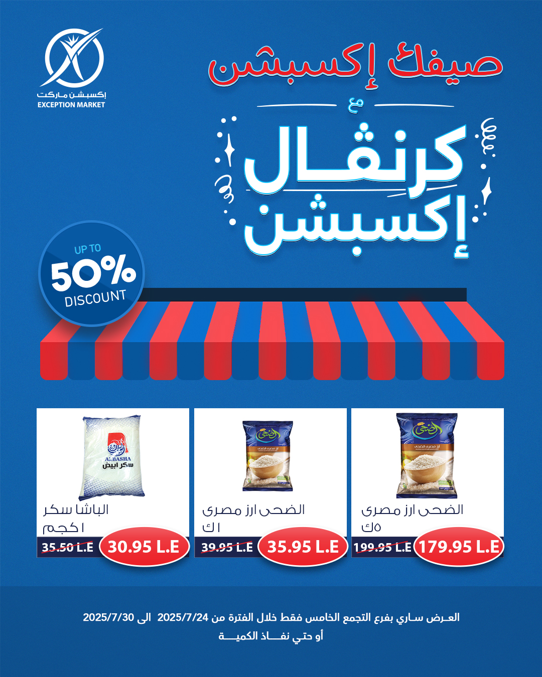 exception offers from 23jul to 1jun 2025 عروض اكسبشن من 23 يوليو حتى 1 يونيو 2025 صفحة رقم 3